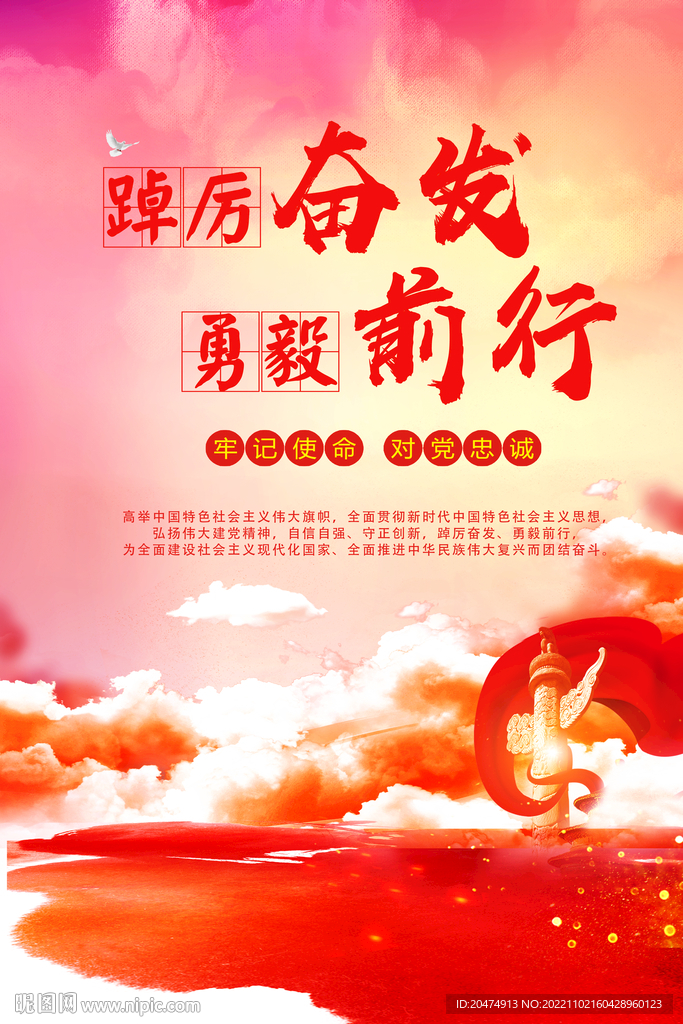 踔厉奋发