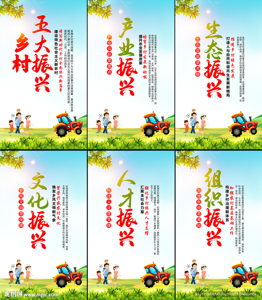 鄉村振興