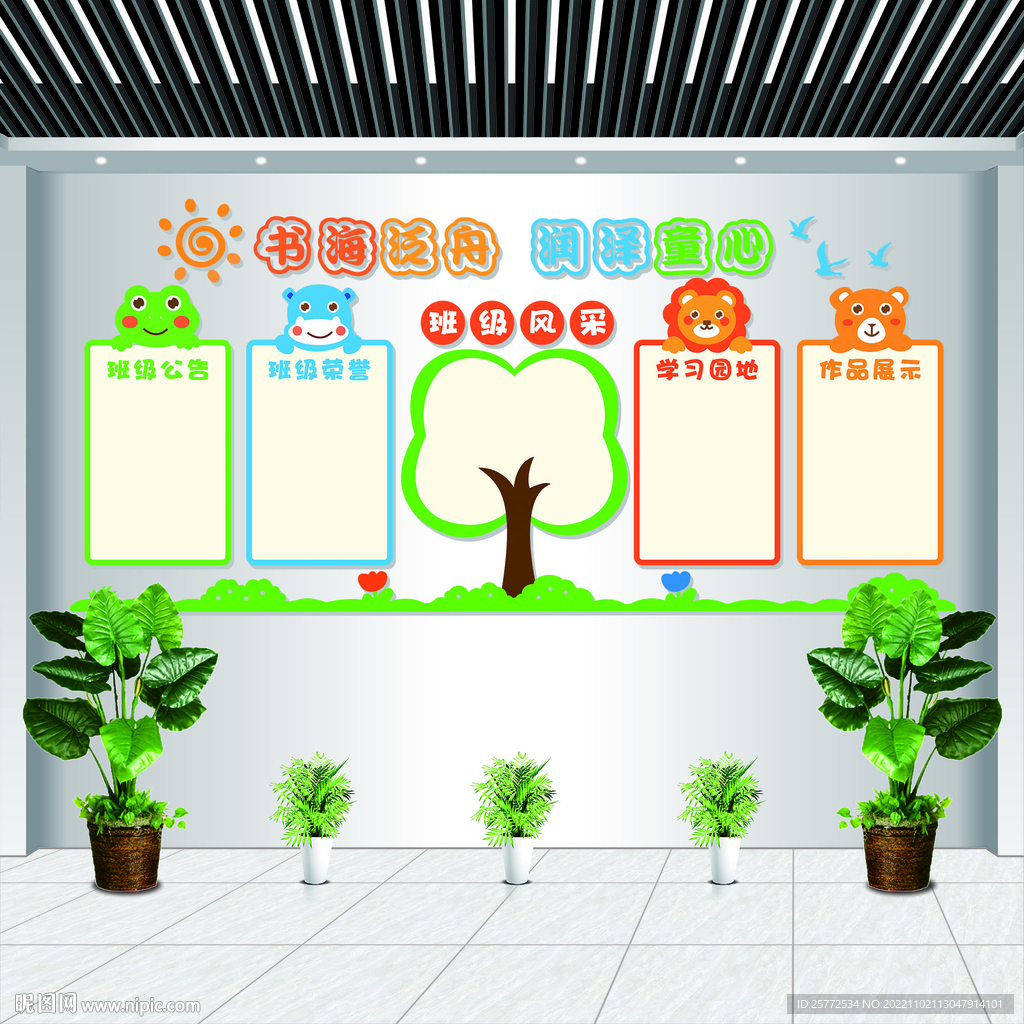 書海泛舟潤澤童心