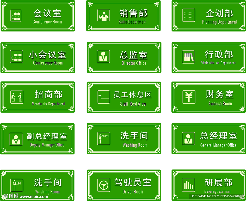辦公室門牌