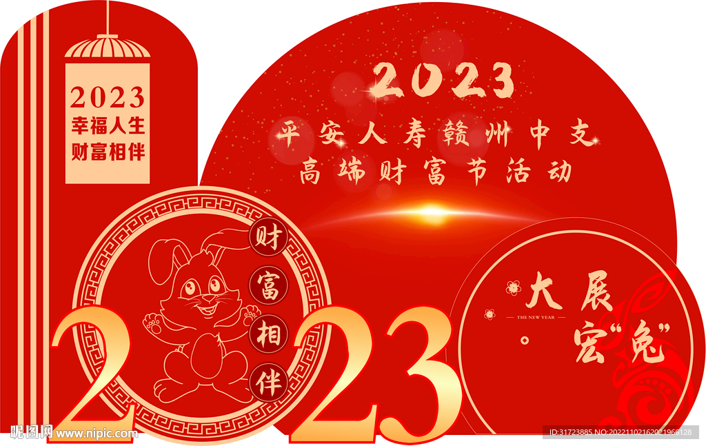 兔年新年活動布場