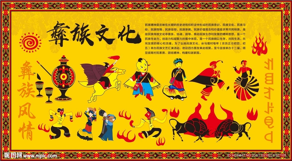 彝族文化