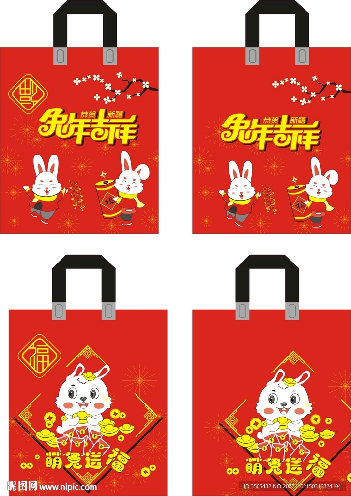 萌兔送福膠袋
