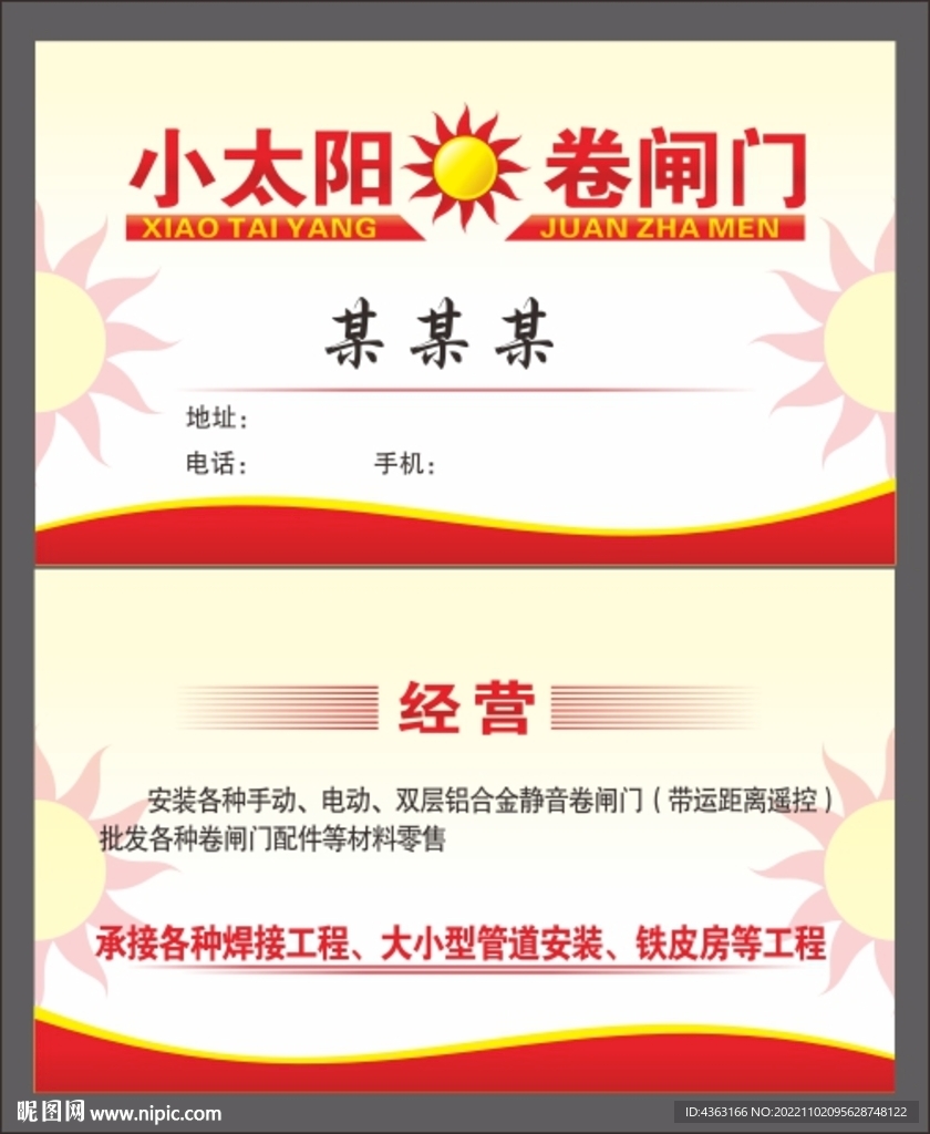 卷閘門名片
