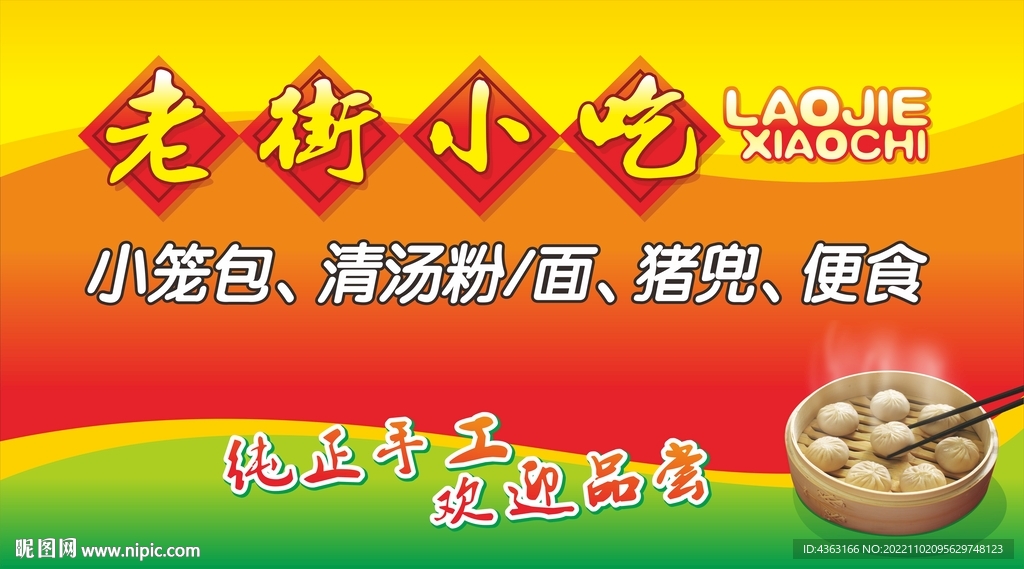 小吃店海報(bào)招牌