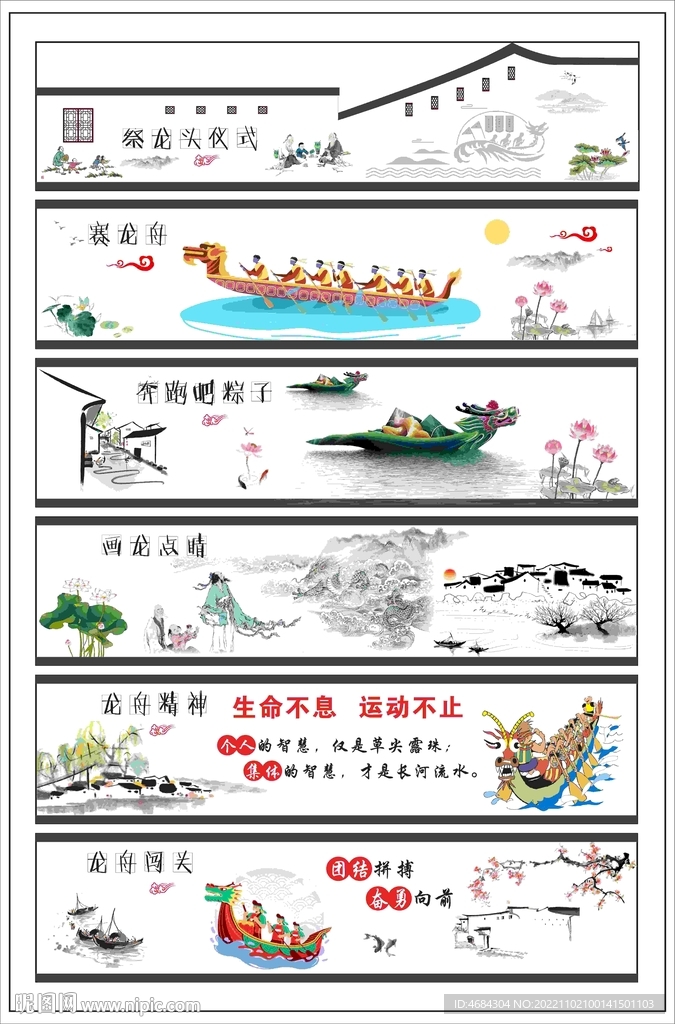 龍舟文化墻