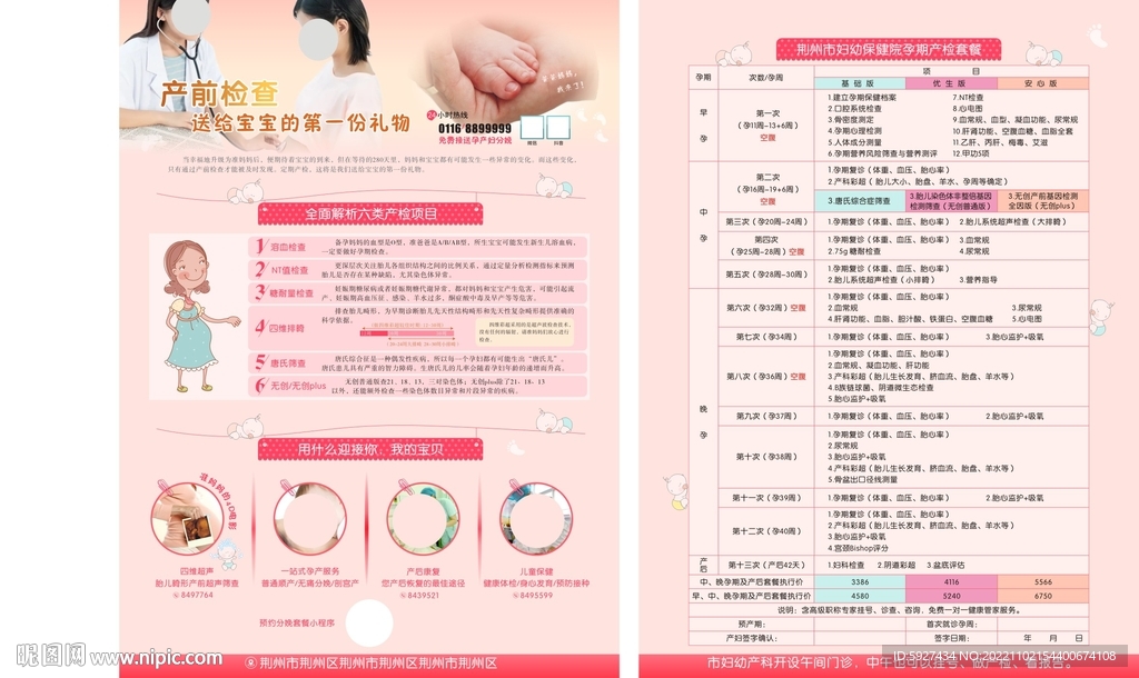 產(chǎn)檢套餐宣傳單