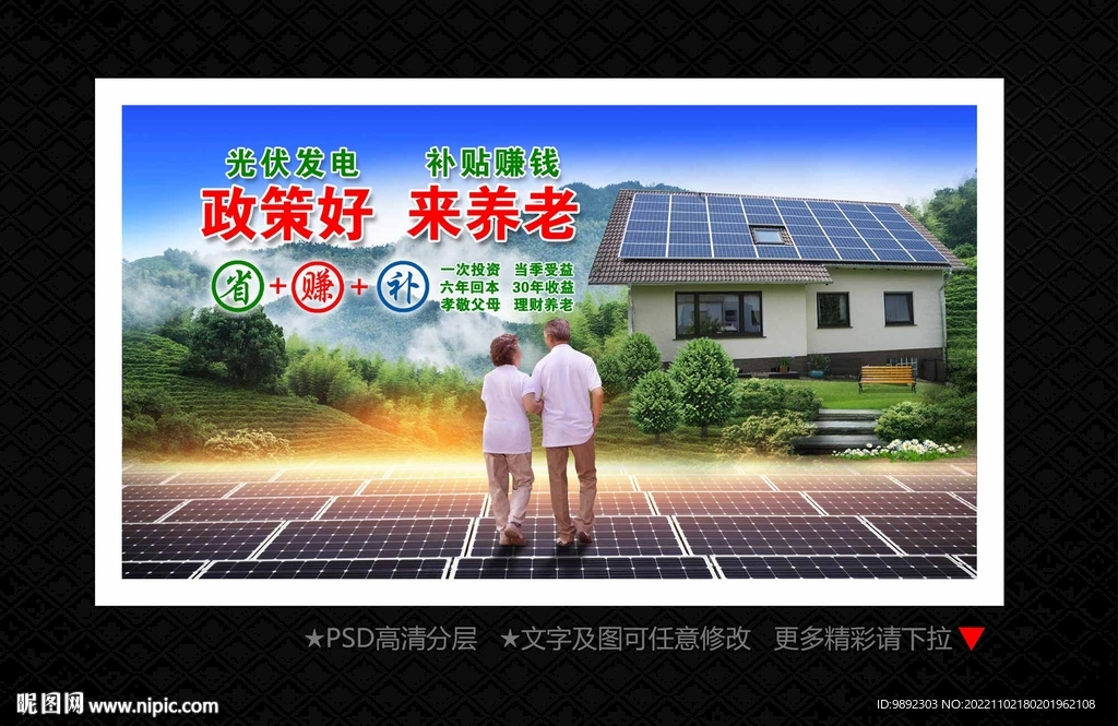 光伏