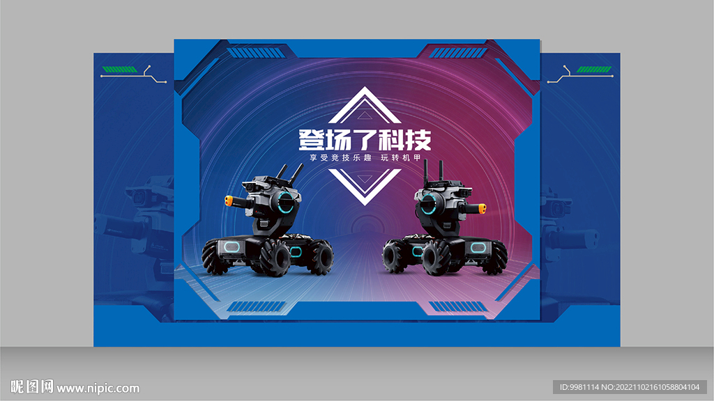 機(jī)甲大師美陳設(shè)計(jì)
