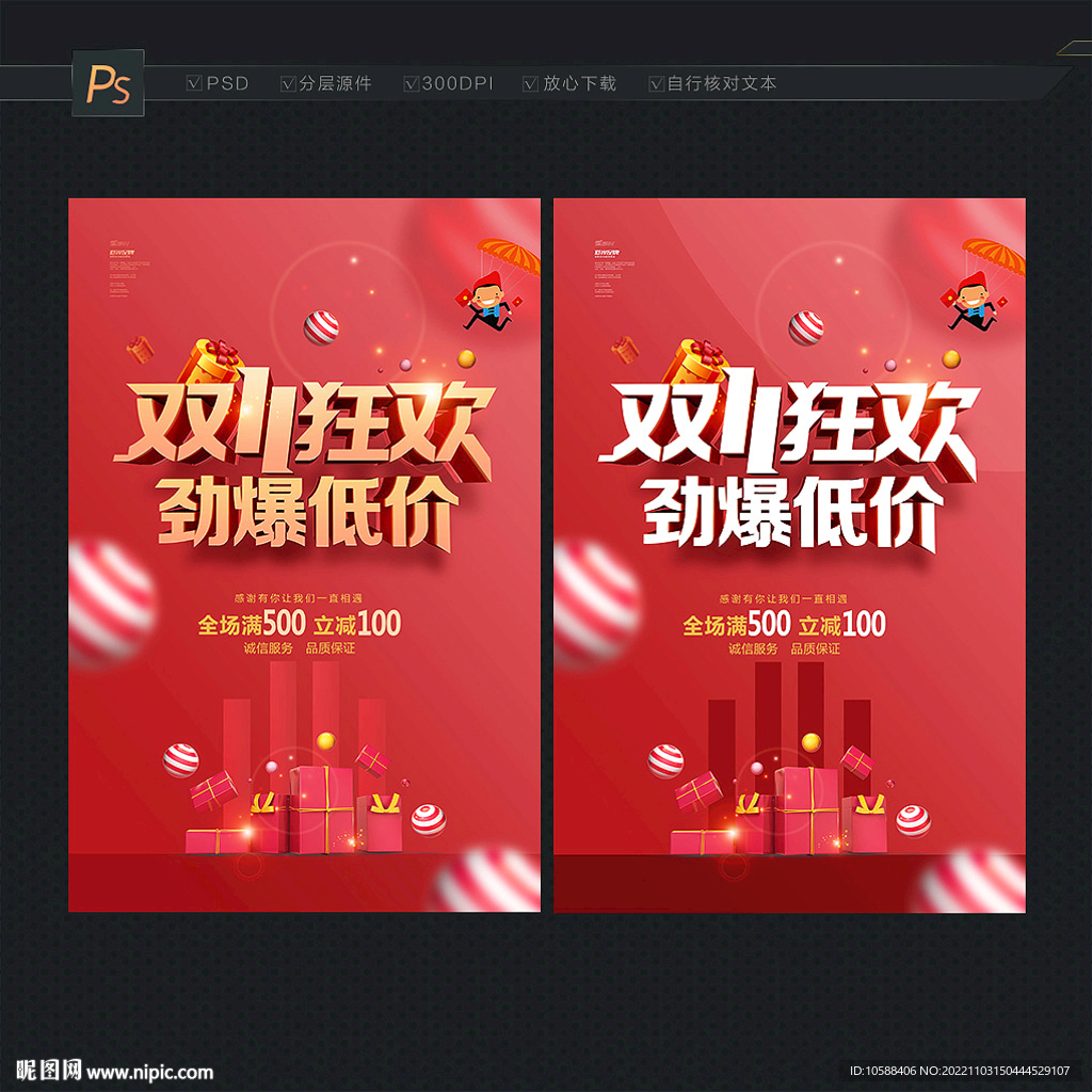 雙十一狂歡