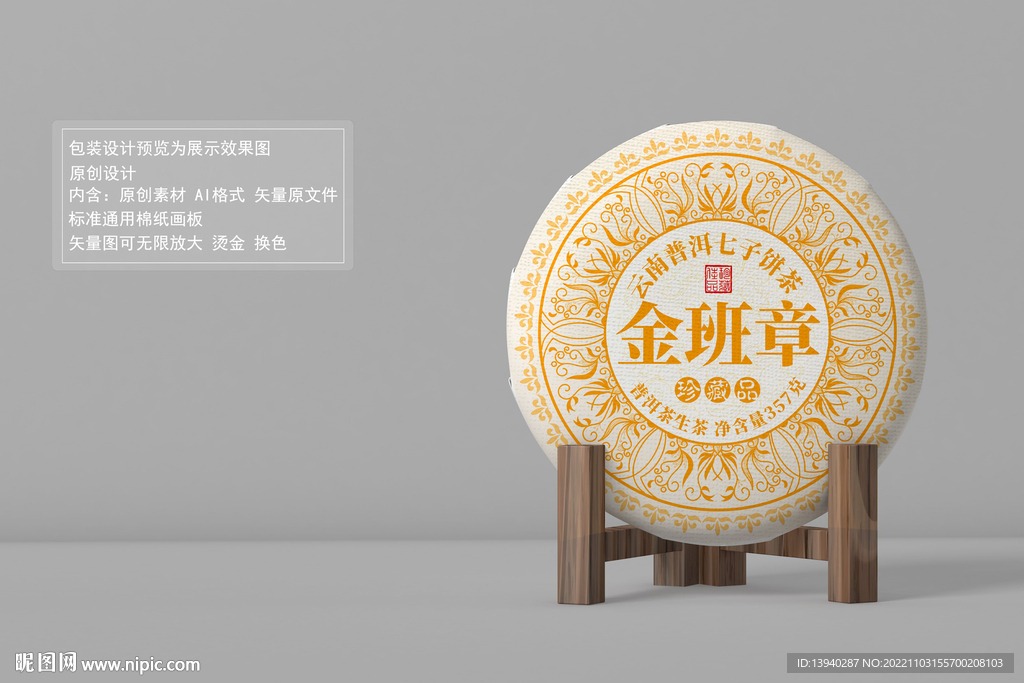 金班章