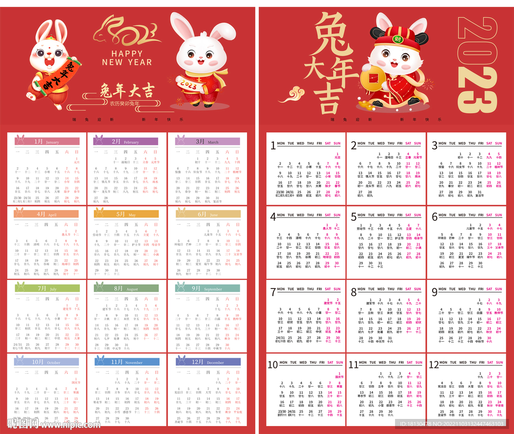 2023年兔年新春掛歷日歷