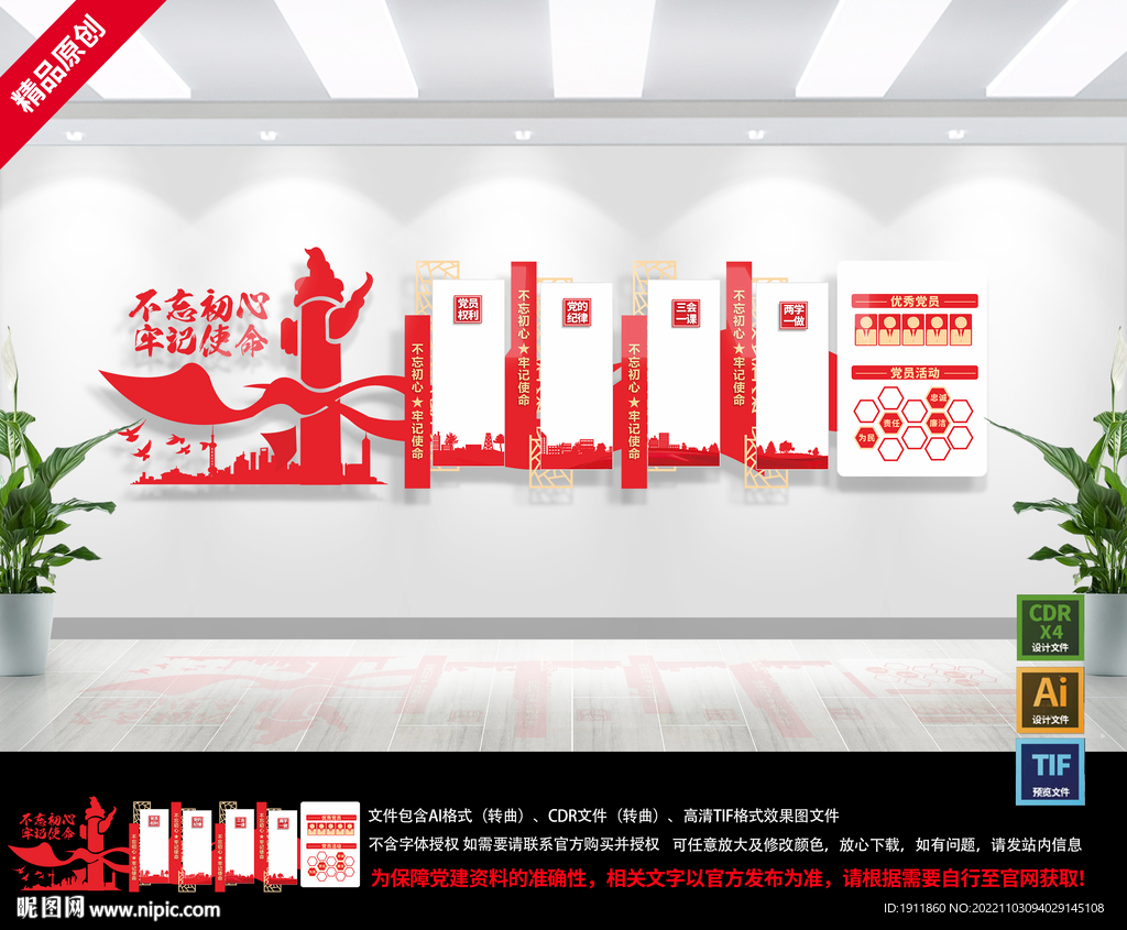 黨建文化墻