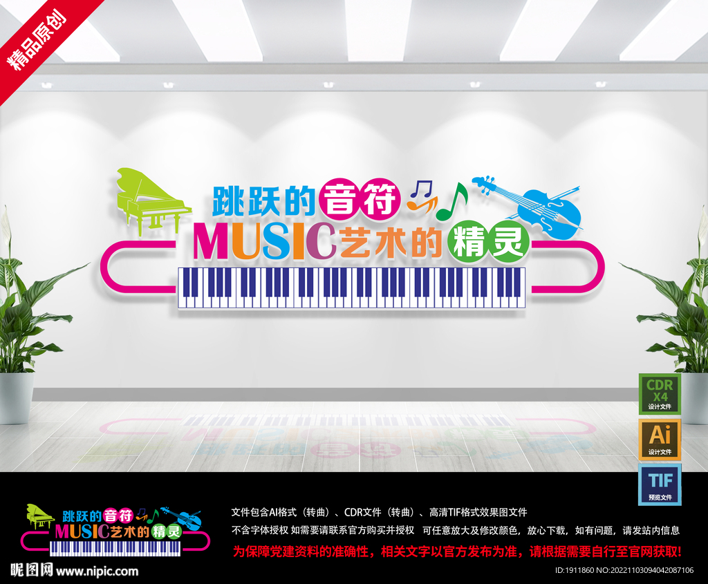 音樂文化墻