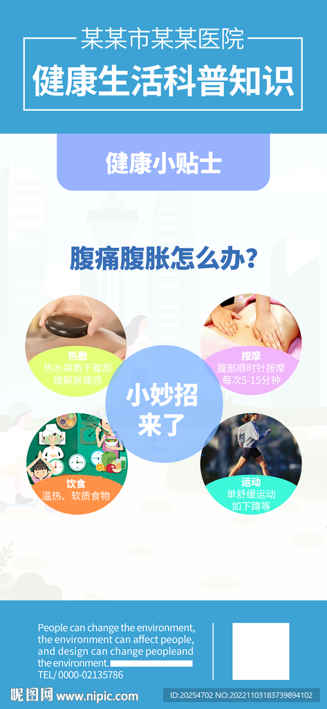 科普海報
