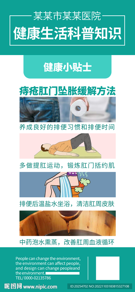 科普海報(bào)