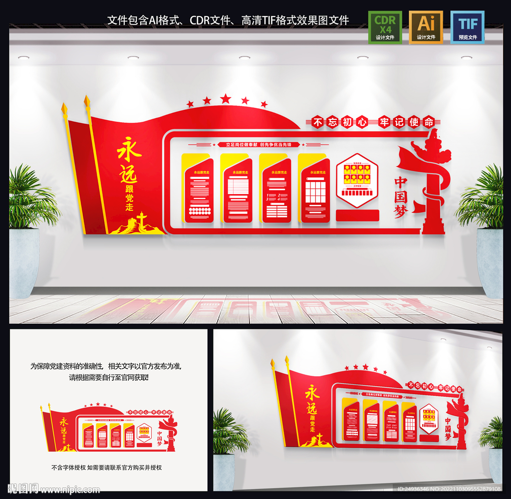 黨建文化墻