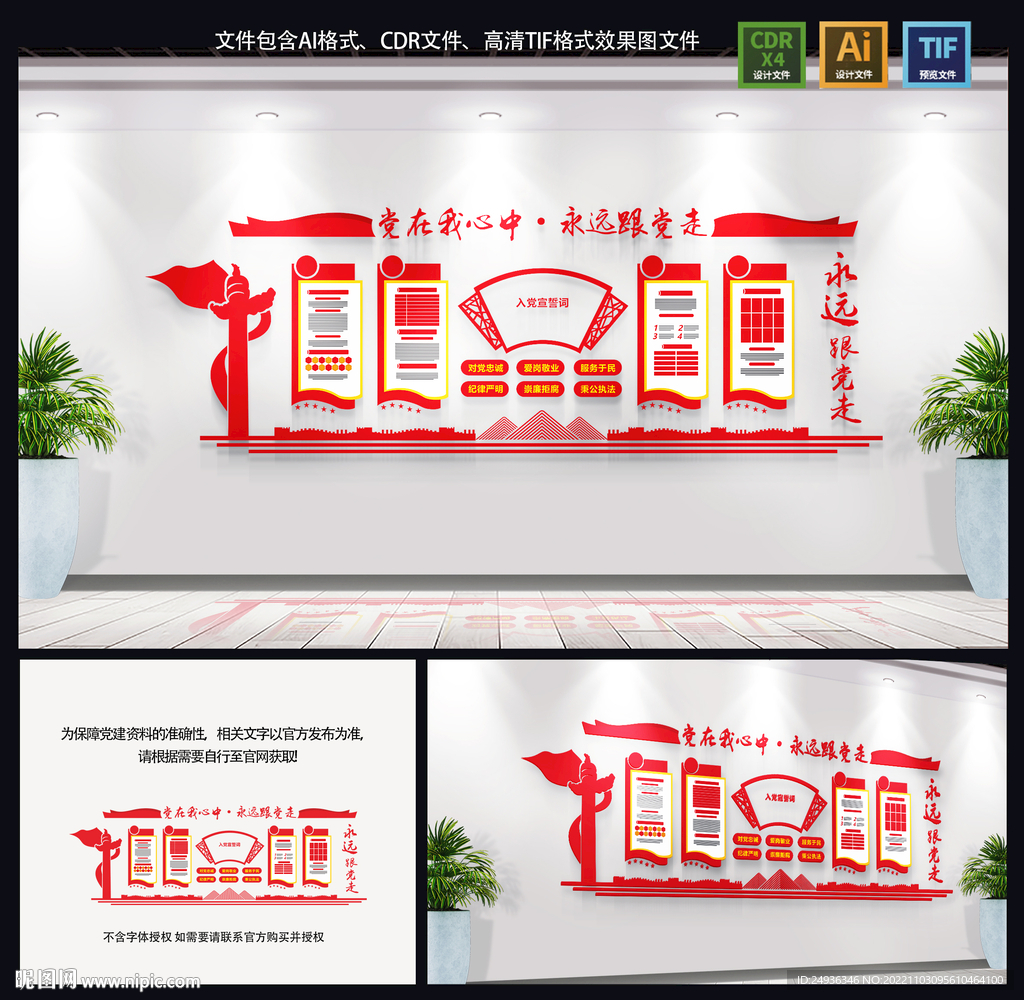 黨建文化墻