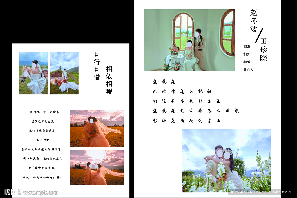 婚禮背景