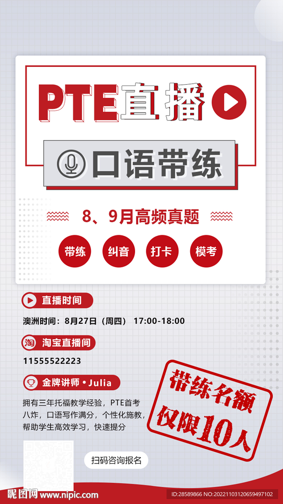 PTE口語直播