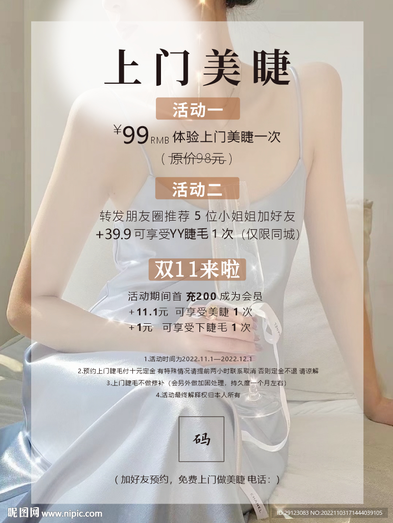 上門美甲美睫海報(bào)
