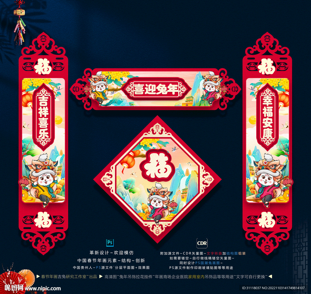 2023兔年對聯