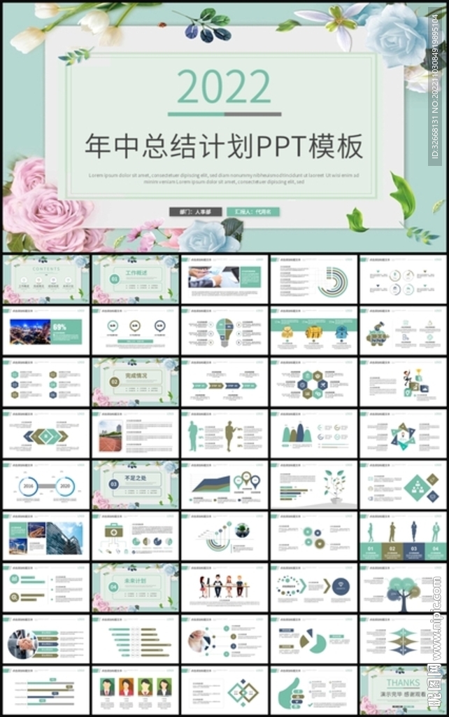 文艺风年中工作总结计划PPT