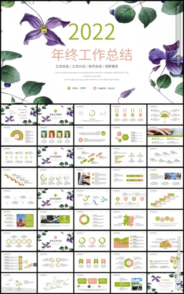 手繪花卉年終工作總結ppt模板