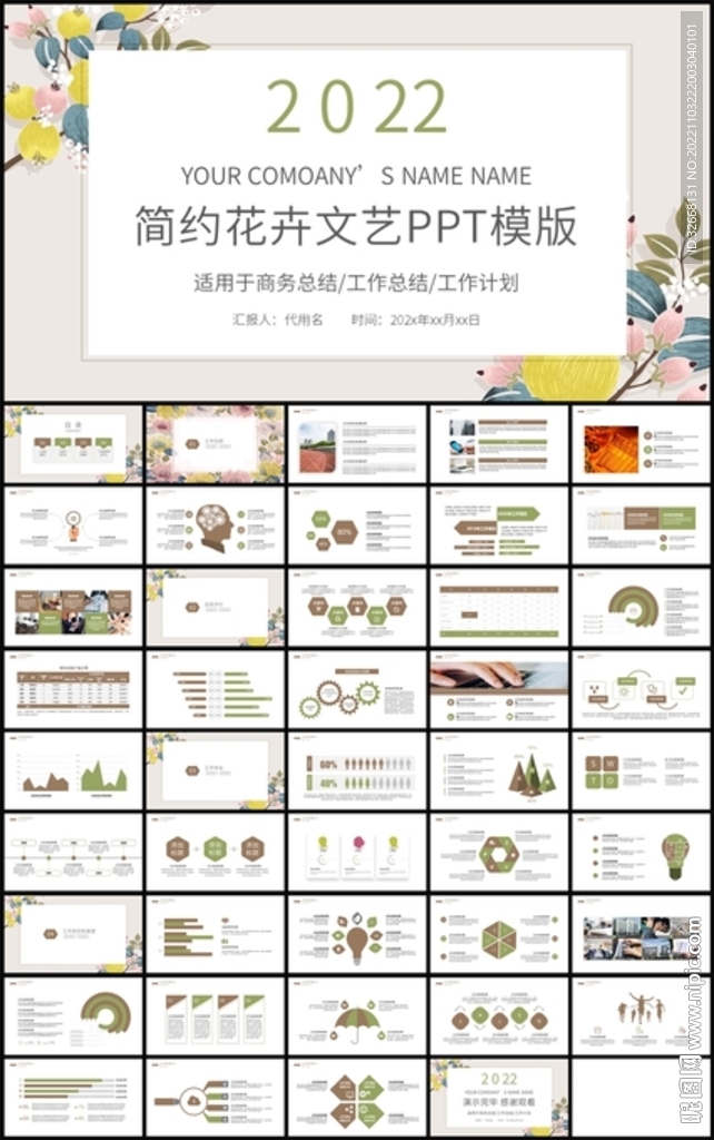 文艺范总结计划工作汇报PPT