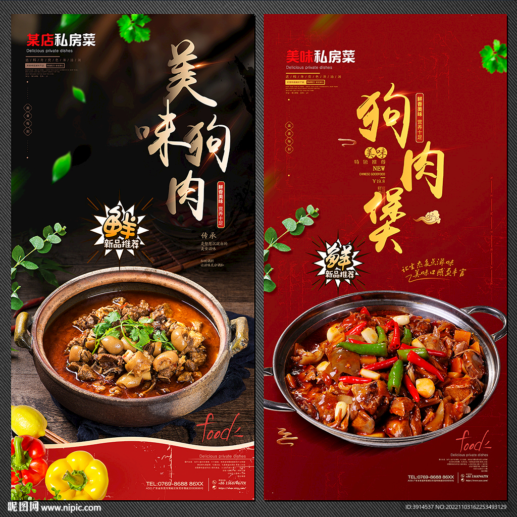 狗肉