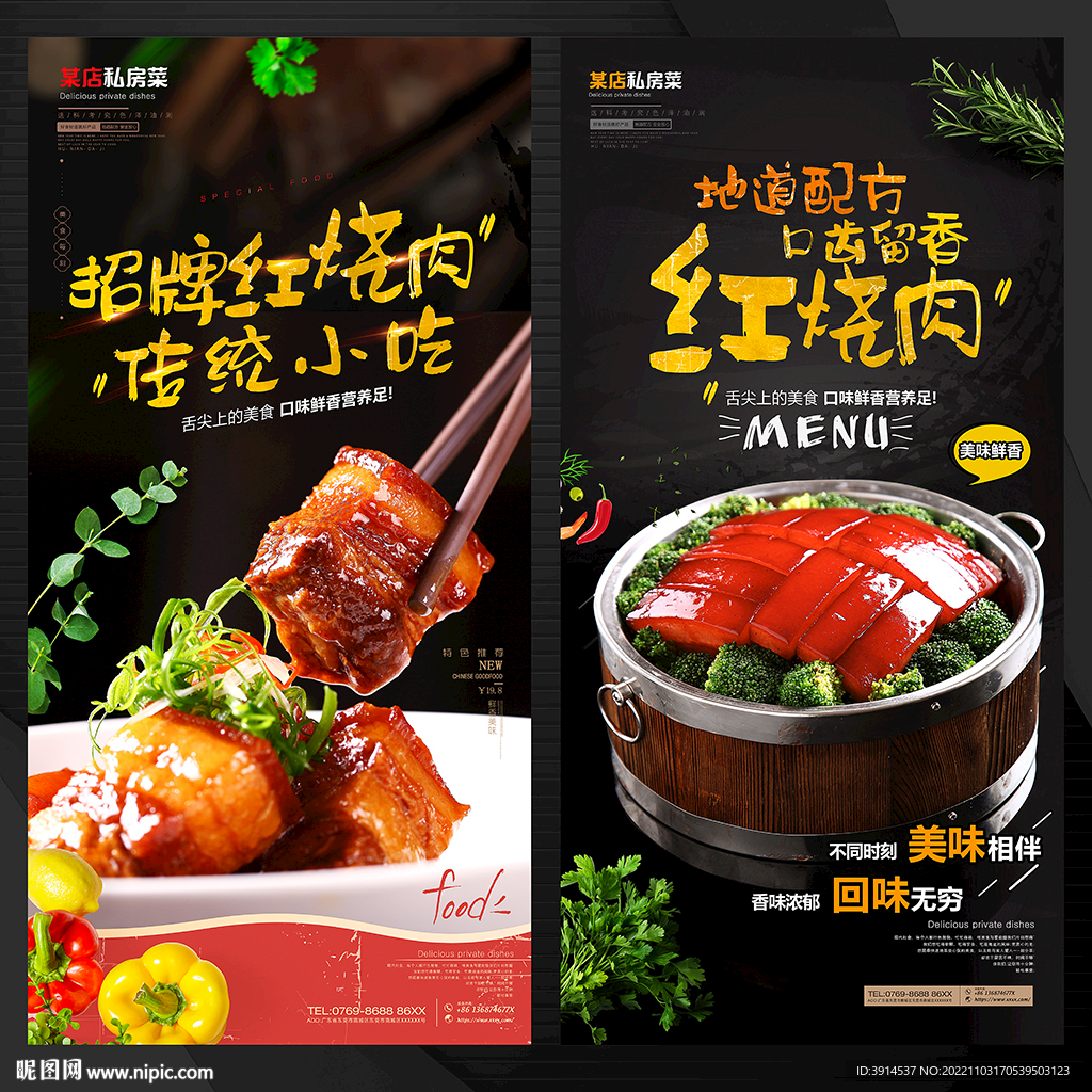 紅燒肉