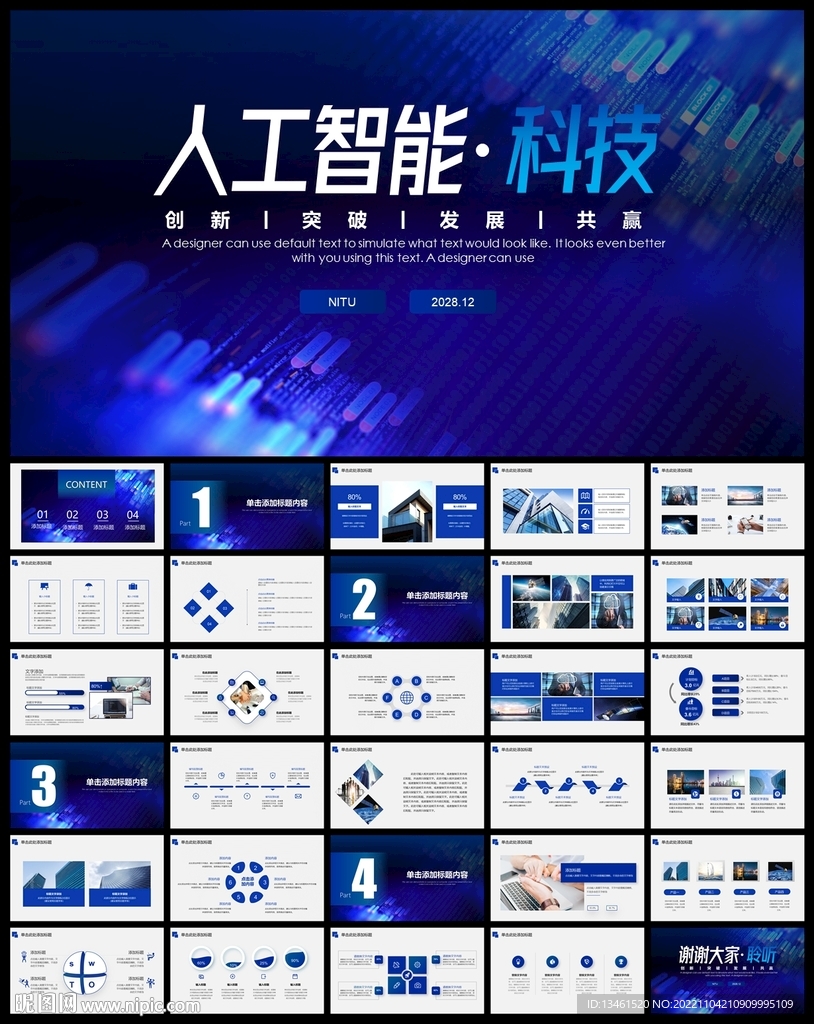 人工智能科技匯報(bào)PPT