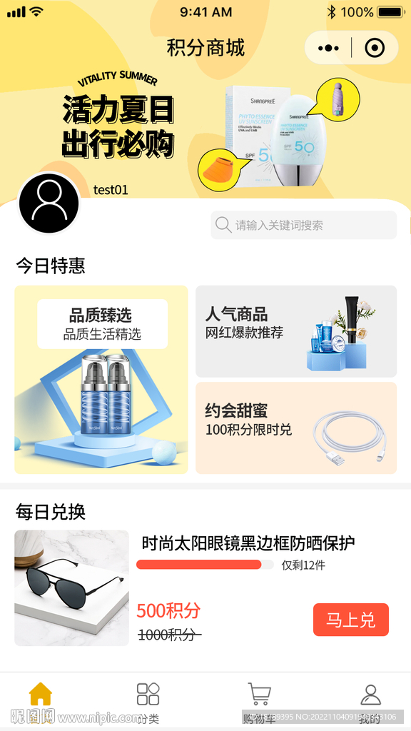 积分商城APP首页设计