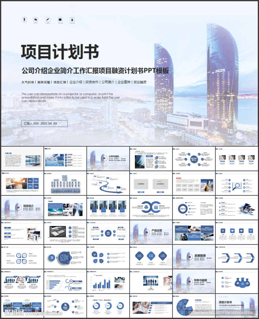 創(chuàng)業(yè)項目融資商業(yè)計劃書ppt