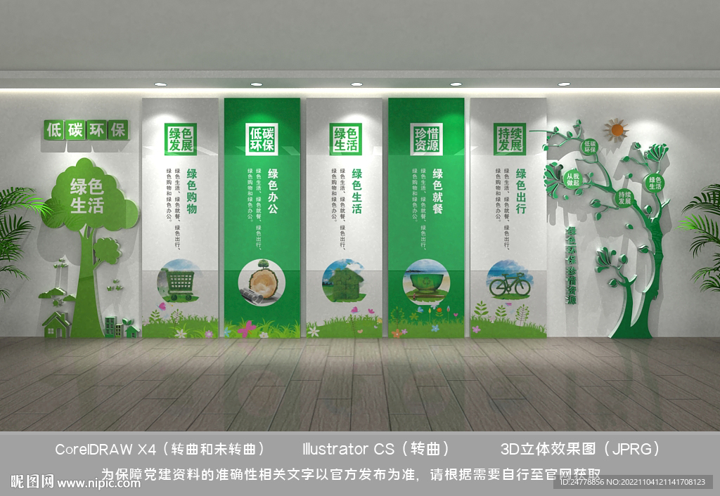 绿色生活文化墙