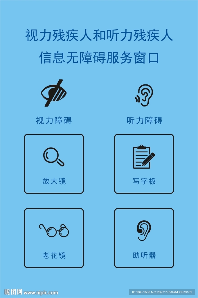 無障礙服務(wù)窗口