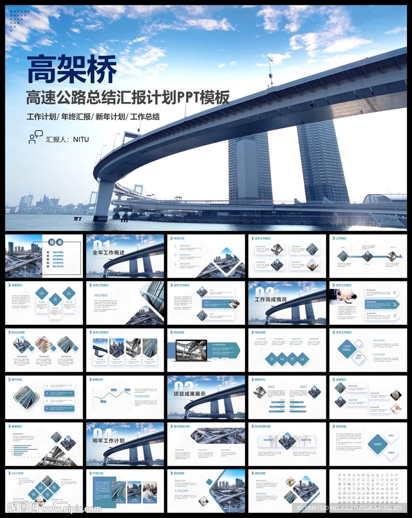 高架橋高速公路中國公路PPT