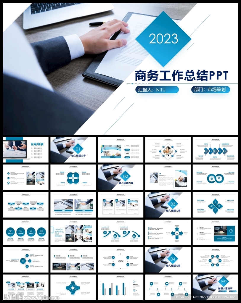 2023商务工作总结计划PPT