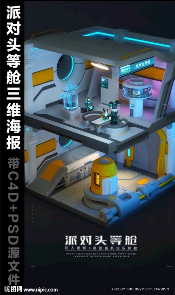 派對頭等艙三維海報