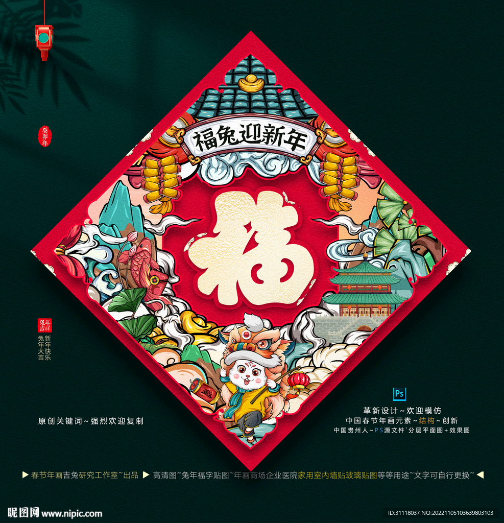 福字革新門貼畫作品