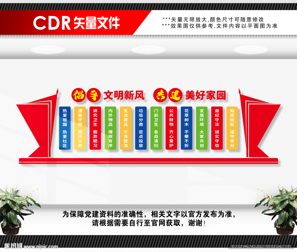 村規(guī)民約