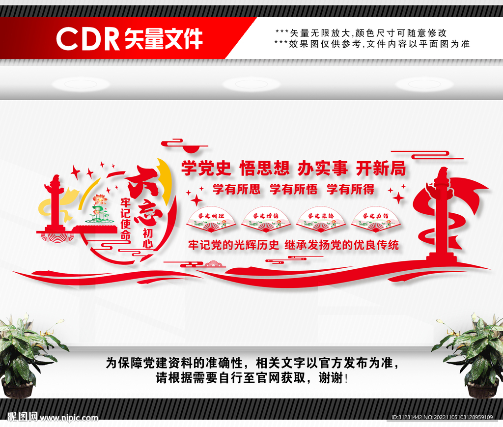 學(xué)黨史文化墻