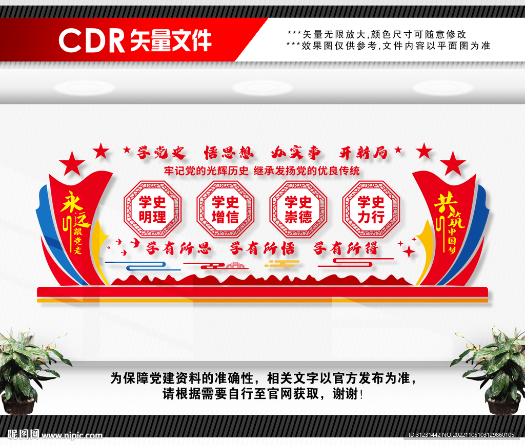 學(xué)黨史文化墻