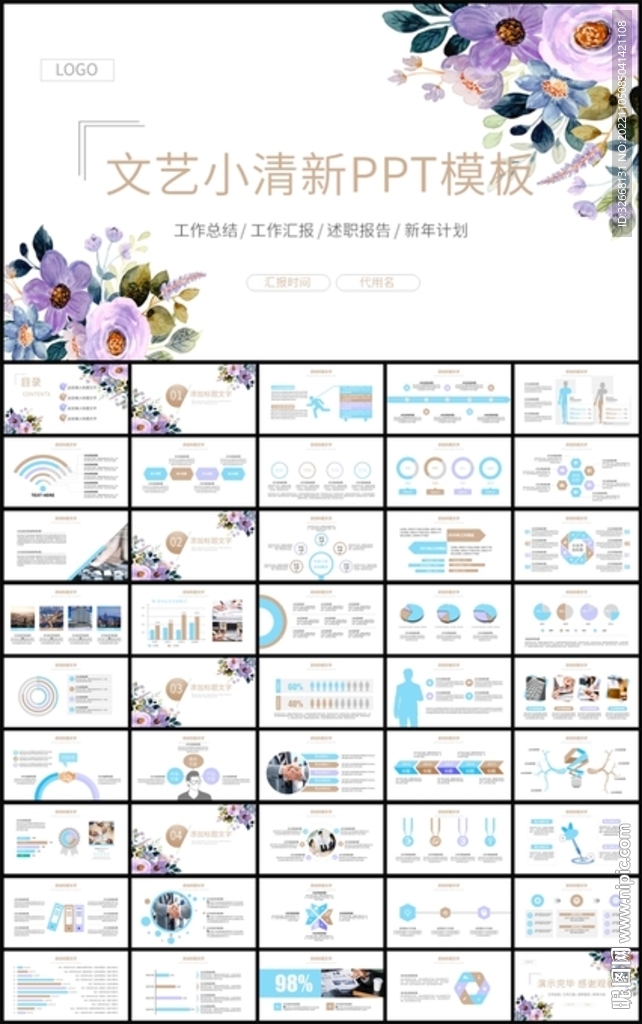 簡約文藝工作總結新年計劃PPT