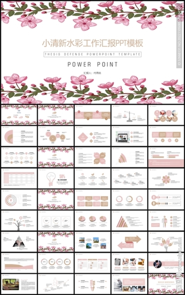 水彩花卉工作匯報總結計劃PPT