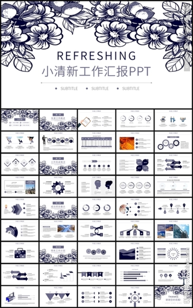 小清新年度工作總結匯報PPT