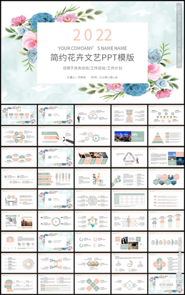 文艺范总结计划工作汇报PPT