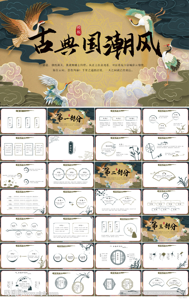古典國潮風年終工作總結(jié)PPT