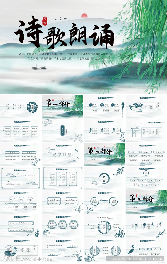 中国风诗歌朗诵工作总结PPT