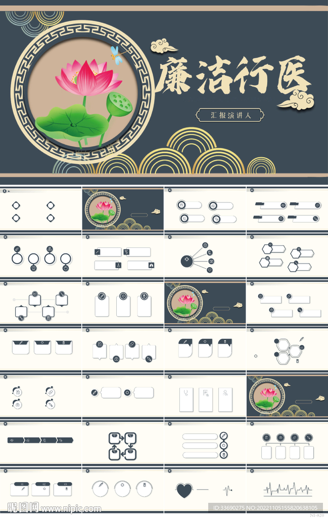 中國風(fēng)醫(yī)院醫(yī)療廉潔行醫(yī)PPT